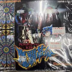 2026年最新】魔覇革命 未開封の人気アイテム - メルカリ
