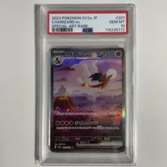 2026年最新】リザードンeX sar 151 psa10の人気アイテム - メルカリ