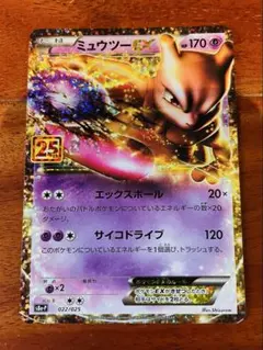 2026年最新】ミュウツーex 25thの人気アイテム - メルカリ