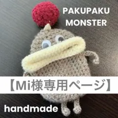 2026年最新】パクパクモンスター 編み物の人気アイテム - メルカリ