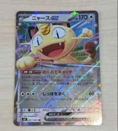 2026年最新】ニャース ポケモンカードの人気アイテム - メルカリ