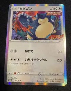 2026年最新】コロコロイチバン カビゴンの人気アイテム - メルカリ