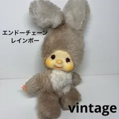 2026年最新】エンドーチェーン モンチッチの人気アイテム - メルカリ
