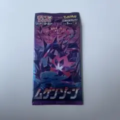 2026年最新】ムゲンゾーン boxの人気アイテム - メルカリ