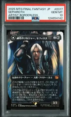 2026年最新】mtg 威名のソルジャー、セフィロスの人気アイテム - メルカリ