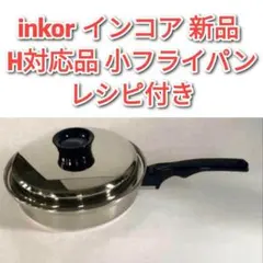 2026年最新】インコア フライパンの人気アイテム - メルカリ