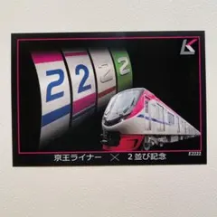 2026年最新】京王ライナートレーディングカードの人気アイテム - メルカリ