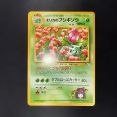 2026年最新】ポケモンカード旧裏エリカのフシギバナの人気アイテム