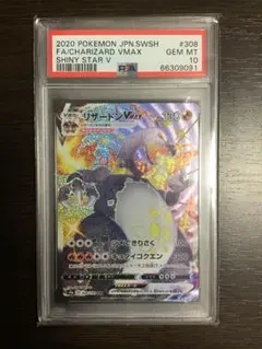 2026年最新】リザードンV ssr psa10の人気アイテム - メルカリ