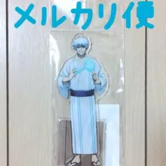 2026年最新】銀魂 浴衣 アクリルスタンドの人気アイテム - メルカリ
