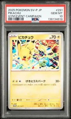 2026年最新】ピカチュウプロモPSA10の人気アイテム - メルカリ