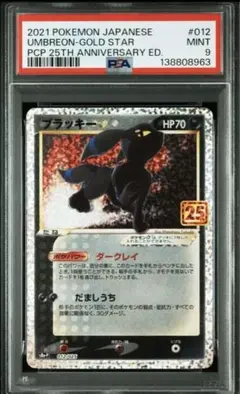 2026年最新】ポケモンカード ブラッキー25th プロモの人気アイテム