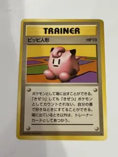 2026年最新】ポケモンカード ピッピ 旧裏の人気アイテム - メルカリ