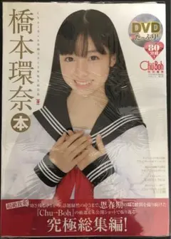 2026年最新】橋本環奈 chu-bohの人気アイテム - メルカリ