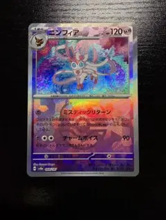 2026年最新】テラスタルフェス マスターボール ニンフィアの人気
