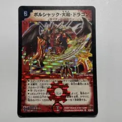 2026年最新】ボルシャック・大和・ドラゴンの人気アイテム - メルカリ