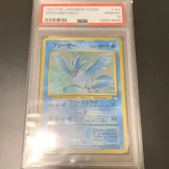 2026年最新】旧裏 フリーザー psa10の人気アイテム - メルカリ