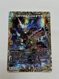 2026年最新】CRYMAX ジャオウガ 金の人気アイテム - メルカリ