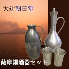 2026年最新】朝日堂 薩摩錫器の人気アイテム - メルカリ