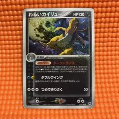 2026年最新】わるいカイリュー 構築済みデッキの人気アイテム - メルカリ
