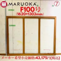 2026年最新】マルオカ木枠の人気アイテム - メルカリ