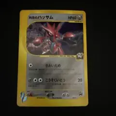 R団のハッサム PROMO P - eプロモカード 002/P - メルカリ
