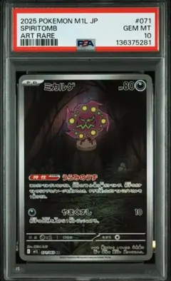 2026年最新】ミカルゲ psa10の人気アイテム - メルカリ
