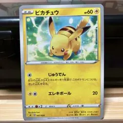 ピカチュウ スターターセットV SA 001/024 - メルカリ