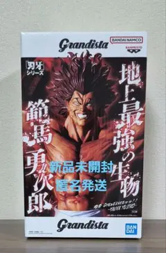 2026年最新】範馬勇次郎 フィギュアの人気アイテム - メルカリ