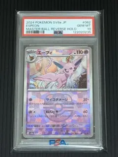 2026年最新】エーフィ マスターボールミラー psa10の人気アイテム