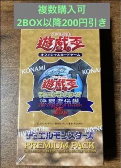 2026年最新】決闘者伝説 プレミアムパック BOXの人気アイテム - メルカリ