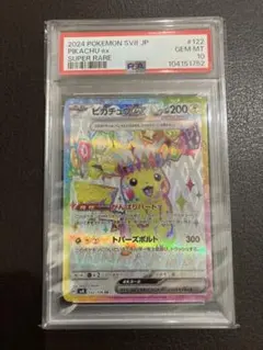 2026年最新】ピカチュウex psa10 srの人気アイテム - メルカリ