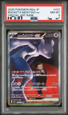 2026年最新】ポケモンカード ロケット団のミュウツーex SARの人気