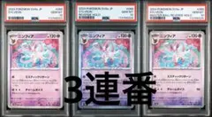 PSA10】ニンフィア 068/187 テラスタルフェスex 3連番 - メルカリ