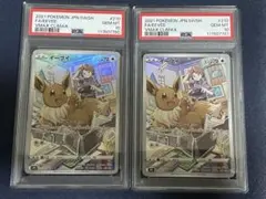 PSA10】イーブイ CHR VMAXクライマックス 210/184 2連番 - メルカリ