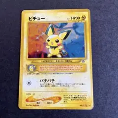 2026年最新】ピチュー旧裏の人気アイテム - メルカリ