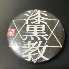 2026年最新】幻日のヨハネ 缶バッジの人気アイテム - メルカリ
