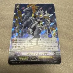 2026年最新】騎士王 アルフレッドの人気アイテム - メルカリ