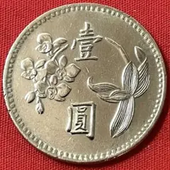 2026年最新】中華民国九年造 壹圓銀貨の人気アイテム - メルカリ
