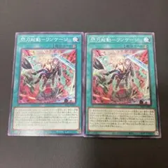 2026年最新】閃刀起動 リンケージの人気アイテム - メルカリ