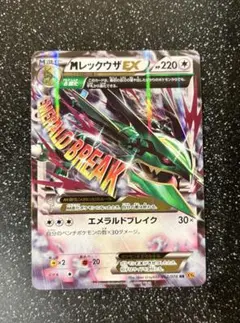 2026年最新】mレックウザex エメラルドブレイクの人気アイテム - メルカリ