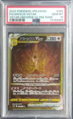 2026年最新】アルセウスvstar ur psaの人気アイテム - メルカリ