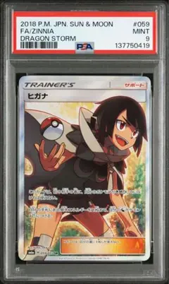 2026年最新】ヒガナ sr psa10の人気アイテム - メルカリ