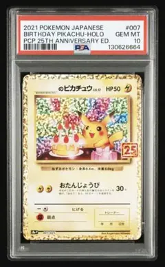 2026年最新】お誕生日ピカチュウ 25thの人気アイテム - メルカリ