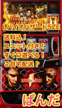 2026年最新】パチスロ実機 バイオの人気アイテム - メルカリ