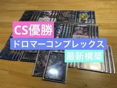 2026年最新】ドロマーコンプレックスの人気アイテム - メルカリ