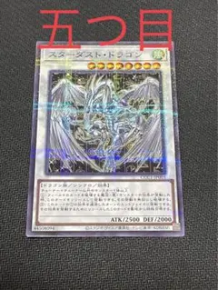 2026年最新】ココス 遊戯王 スターダストドラゴンの人気アイテム