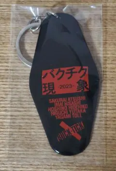 2026年最新】buck-tick キーホルダーの人気アイテム - メルカリ