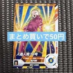 2026年最新】人造人間18号 フュージョンワールドの人気アイテム - メルカリ