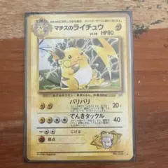 マチスのライチュウLV.38 ☆ ジム拡張第2弾 闇からの挑戦 - メルカリ